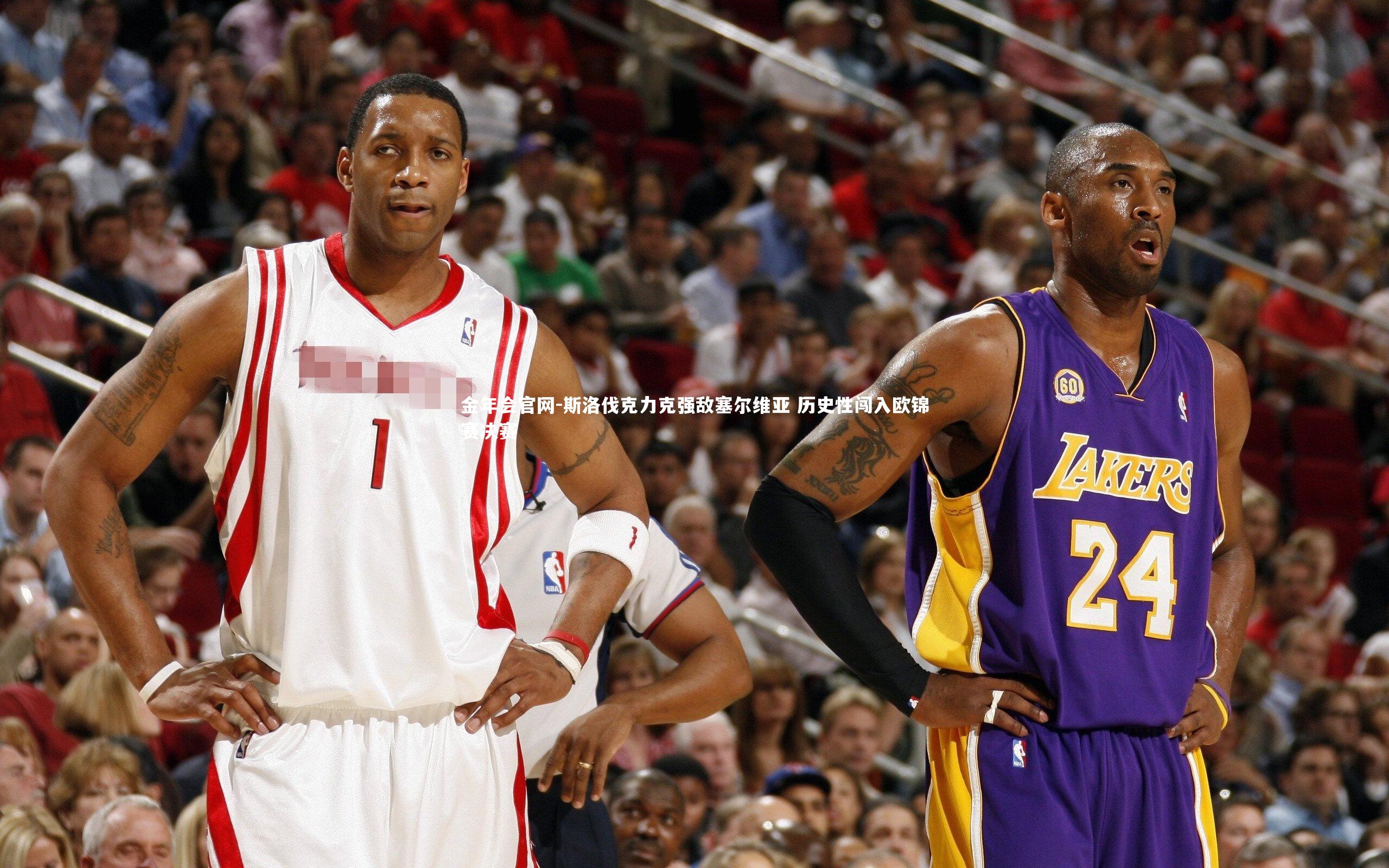 金年会官网-斯洛伐克力克强敌塞尔维亚 历史性闯入欧锦赛决赛